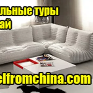 Доставка мебели и других товаров из Китая