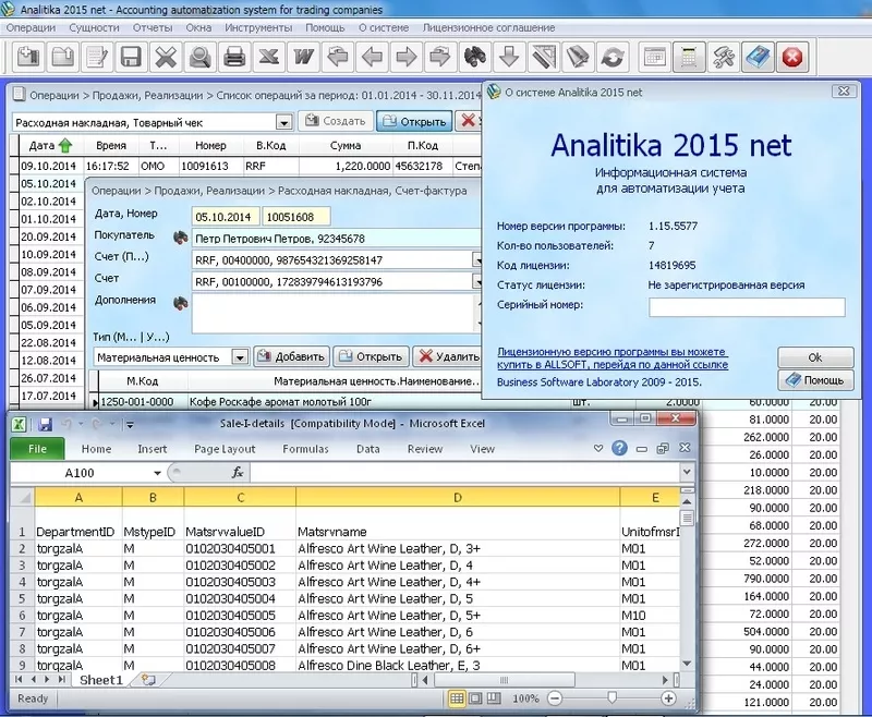 Analitika 2015 Net Система для управления торговлей