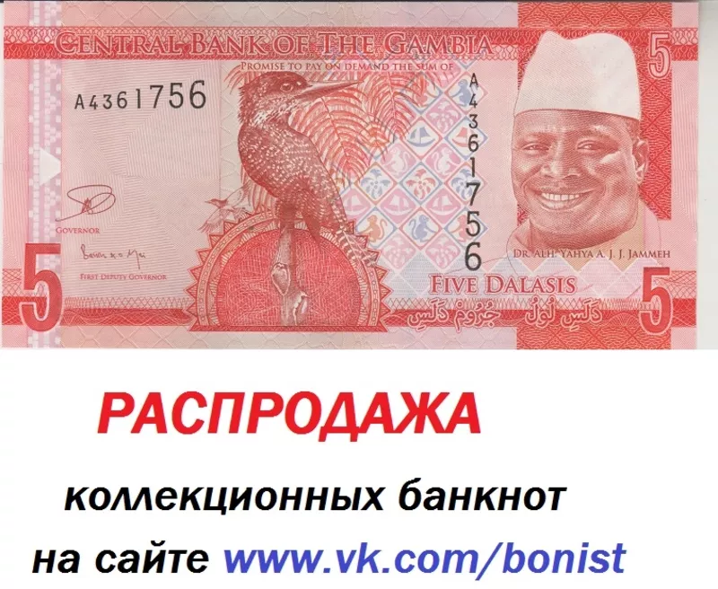 Распродажа коллекционных банкнот   4